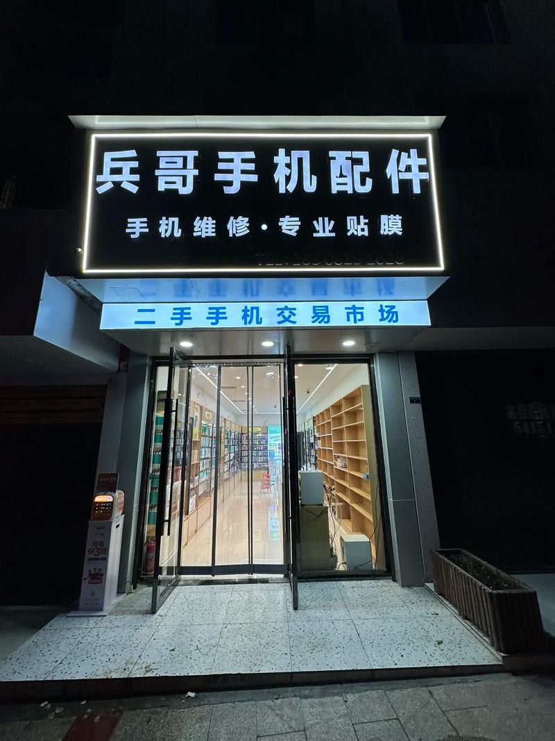 同城好店推荐 兵哥手机配件，高品质二手手机与配件一应俱全