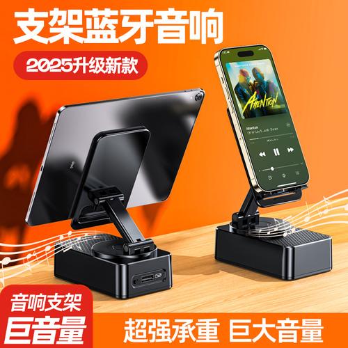 桌面上的全能搭子 集支架、蓝牙音箱、充电宝、U盘于一身的360°旋转折叠神器